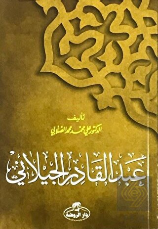 Abdulkadir Geylani (Arapça)