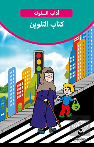 Adab-ı Muaşeret (Boyama Kitabı 2 - Arapça)