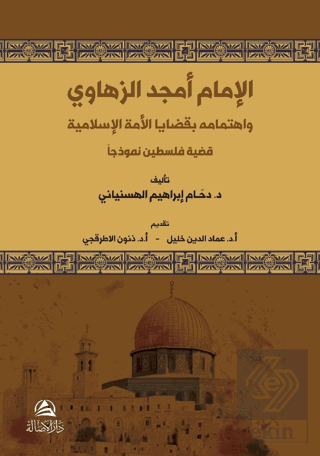 Al-İmam Emced Az-Zahavi