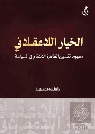 Al-Khayaru'l-La Aklani