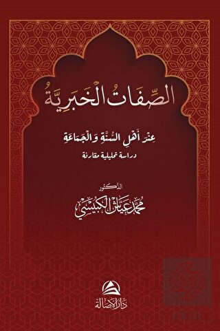 Al Sefat Alkhabarıya(?????? ???????)