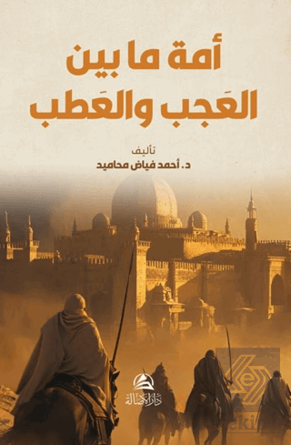 Al-Ummatu Beyne'l Acab Ve'atab