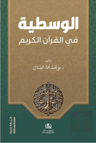 Al-Vasatiyye fi'l-Kur'ani'l-Kerim