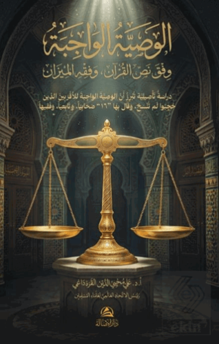 Al-Vasiyya Al-Vaciba Vifka Nass Al-Kur'an Ali Muhyiddin Al-Karadaği As