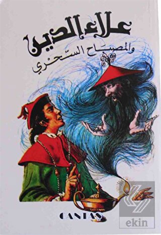 Alaaddin'in Sihirli Lambası (Arapça)