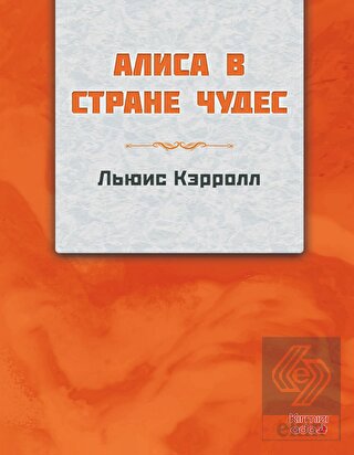 Alice Harikalar Diyarında