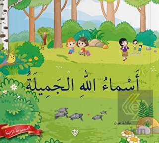 Allah'ın Güzel İsimleri - 4. Seri (Arapça)