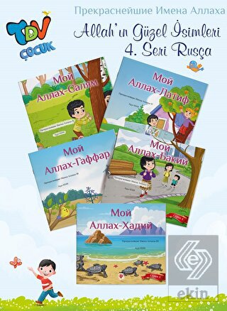 Allah'ın Güzel İsimleri 4. Seri Rusça
