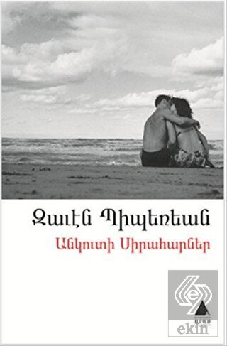 Angudi Siraharner (Meteliksiz Aşıklar)