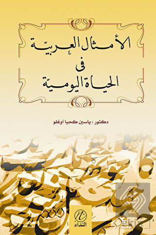 Arap Atasözleri 1 (El Emsalul Arabiyya 1)