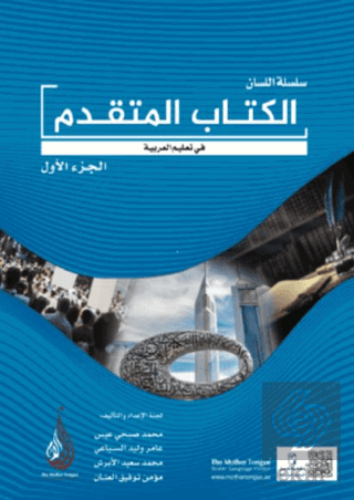 Arapça Dil Serisi - Silsiletül-Lisan Mütekaddim 1 / İleri Seviye -1