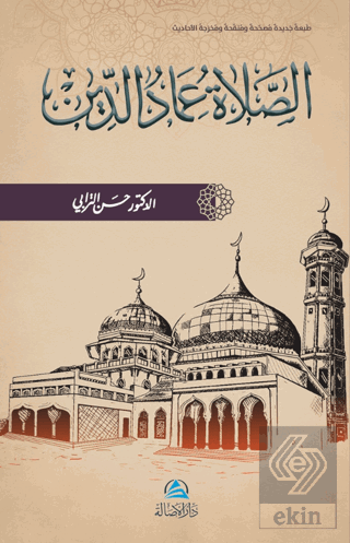 Assalatu İmadu'd-Din