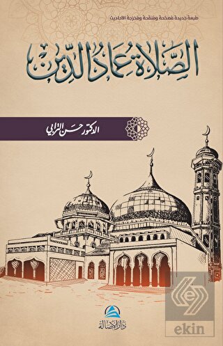 Assalatu İmadu'd-Din