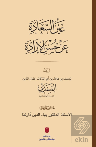 Aynü's-sa'âde 'an Hüsni'l-İrâde ????? ??????????? ??? ????? ?????????