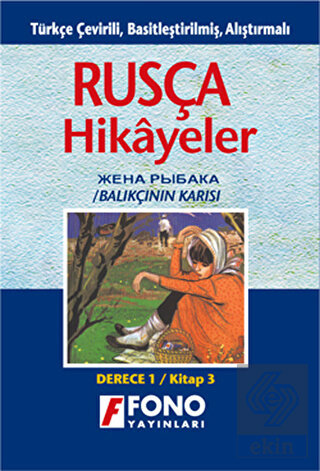 Balıkçının Karısı (derece 1-C)