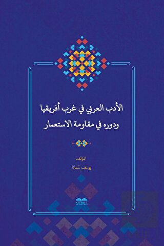 Batı Afrika'da Arap Edebiyatı ve Sömürgecilik Karş