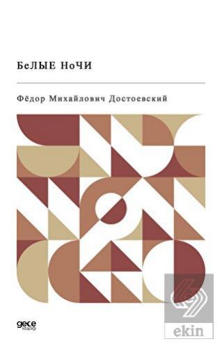 Beyaz Geceler (Rusça)