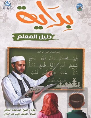 Bidaya Öğretmen Rehberi (Arapça)