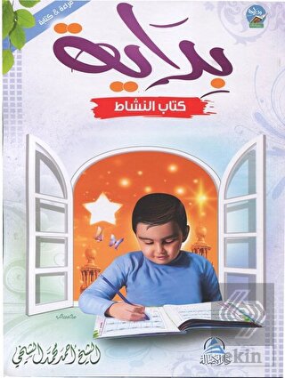 Bidaya Workbook (Arapça)