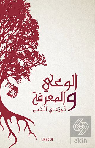 Bilgi ve Bilinç (Arapça)