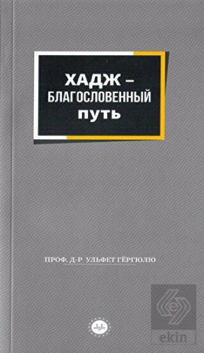 Bir Mübarek Sefer Hac Rusça