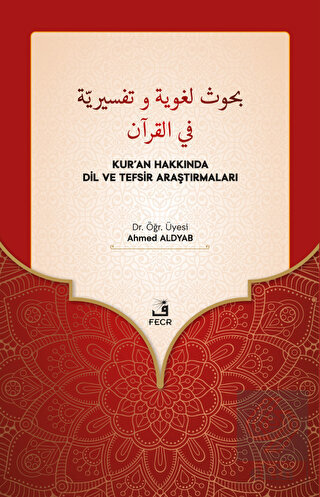 Buhus Luğaviyye ve Tefsiriyye Fi'l-Kur'an