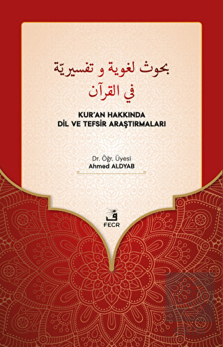 Buhus Luğaviyye ve Tefsiriyye Fi'l-Kur'an