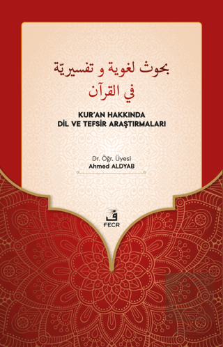 Buhus Luğaviyye ve Tefsiriyye Fi'l-Kur'an