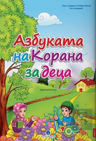 Bulgarca Kur'an Elifbası