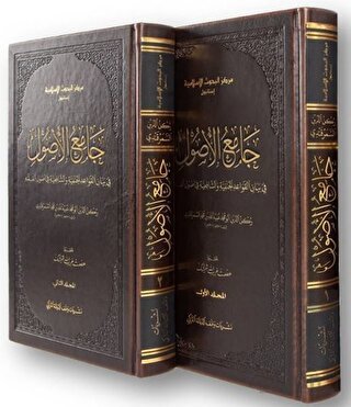 Camiu'l - Usül Fi Beyani'l - Kavaidi'l (2 Cilt Tak