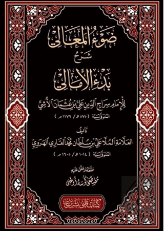 Davul Meali Şerhül Emali