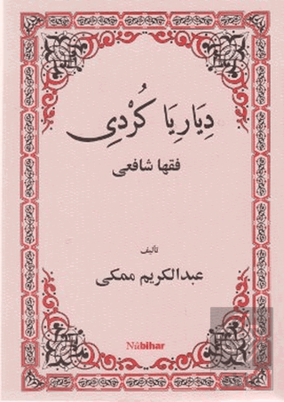 Diyariya Kurdı Fiqha Şafıı