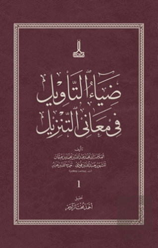 Diyaut-Tevil fi Meanit-Tenzil