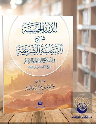 Ed-Dürerü'l Haseniyye Şerhu's Siyaseti'ş Şer'iyye