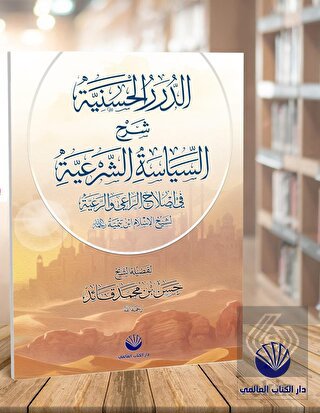 Ed-Dürerü'l Haseniyye Şerhu's Siyaseti'ş Şer'iyye