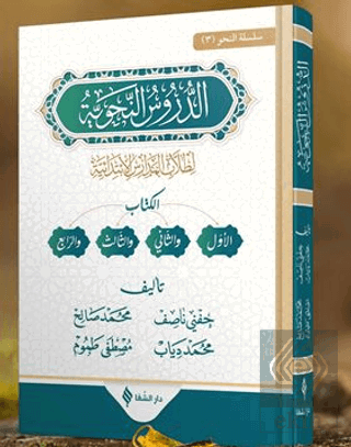 Ed-Durûsu'n-Nahviyye