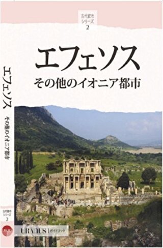 Efes ve İon Kentleri