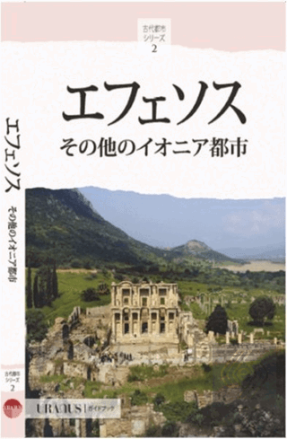 Efes ve İon Kentleri