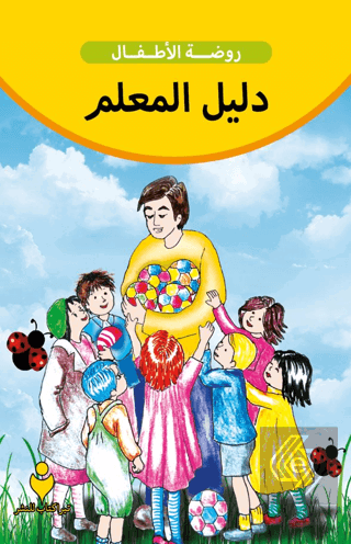 Eğitimci Kitabı (Arapça)