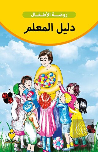 Eğitimci Kitabı (Arapça)