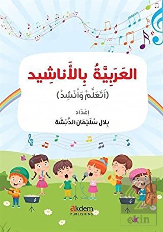 El-Arabiyye bi'l-Enaşid (Şarkılarla Arapça)