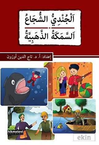 El-Cundiyyu\'s-Suca\' Es-Semeketü\'z-Zehebiyye