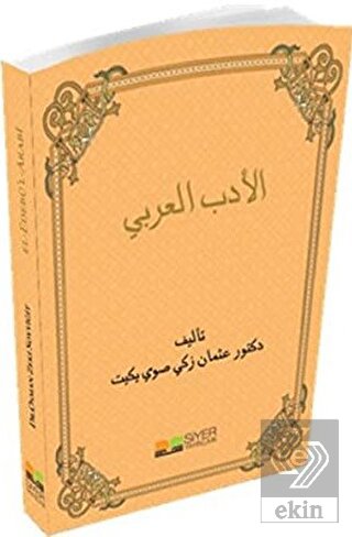 El-Edebü'l-Arabi