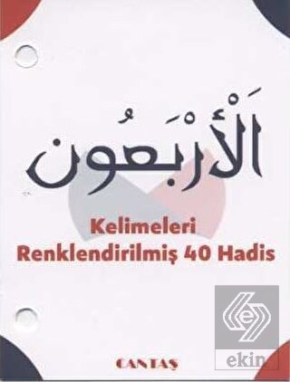El-Erbaun 40 Hadis Kartelası