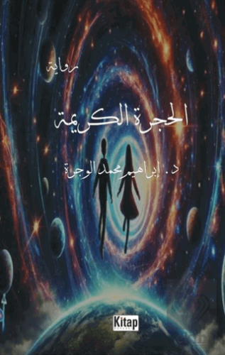 El Haceretül Kerime