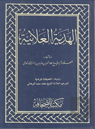 El Hediyetül Alaiyye (Arapça)