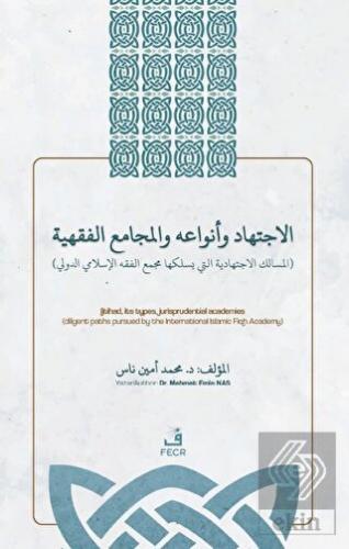 ???????? ??????? ???????? ??????? - el-İctihadu ve