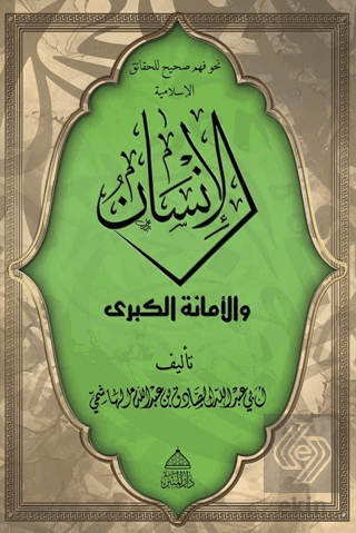 El-İnsan Vel Emanetü'l Kübra