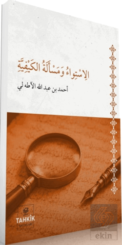 El-İstiva ve Meseletül Keyfiyye