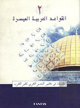 El-Kavaid El Arabiyyetü Müyessera (2.Cilt) Yeni Di